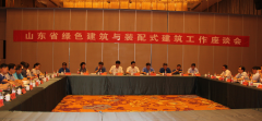全省綠色建筑與裝配式建筑工作座談會在濟寧召開